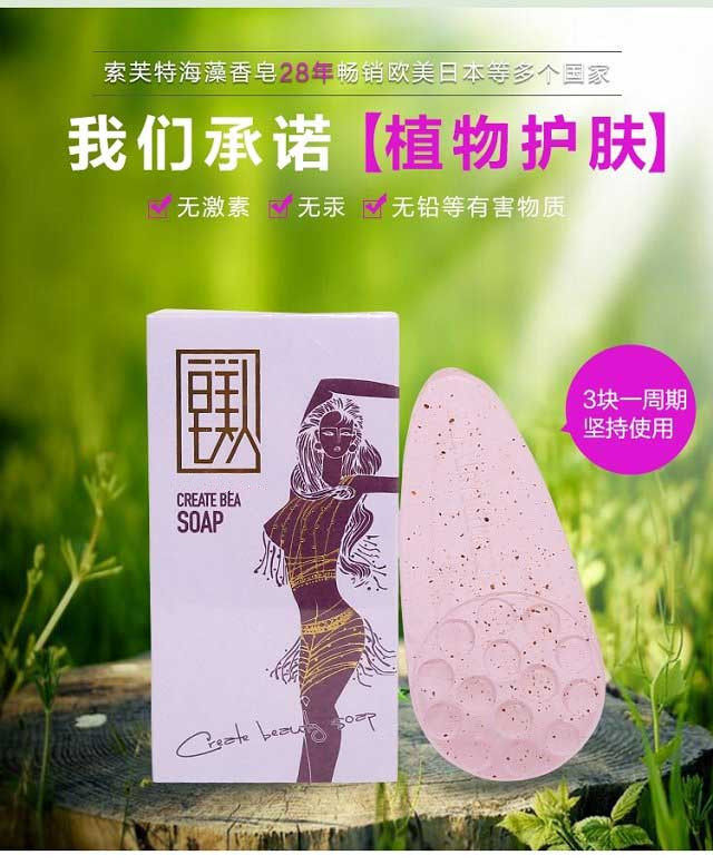 索芙特美人皂海藻香皂全身紧致去鸡皮学生懒人