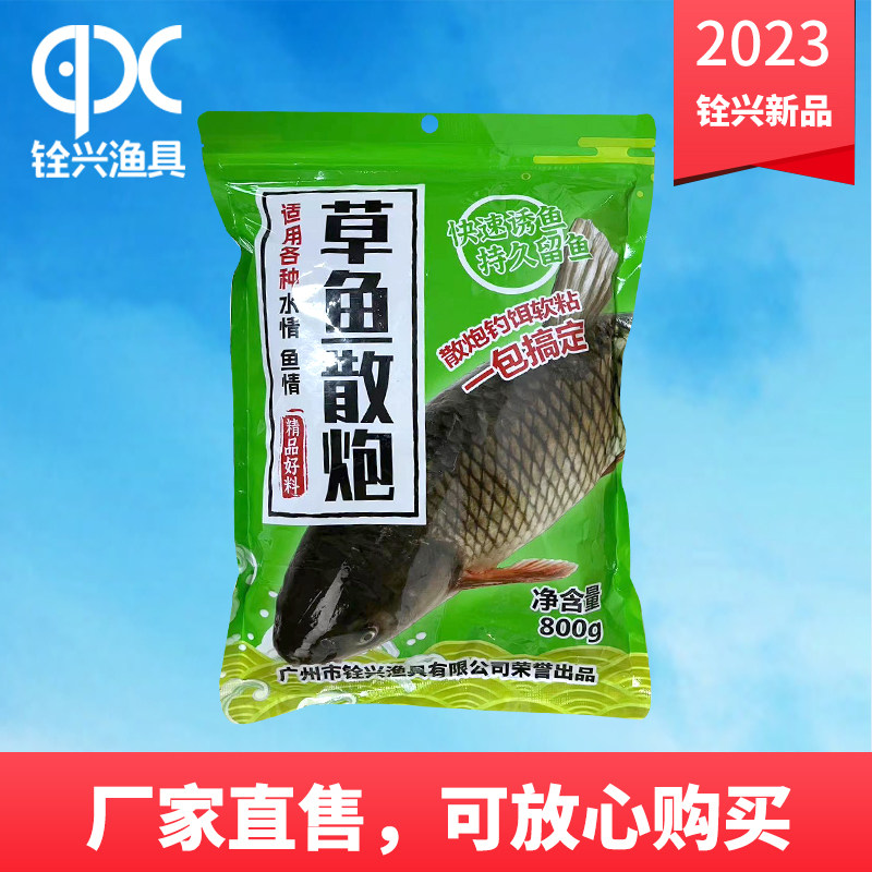 铨兴渔具草鱼散炮浓腥黑坑野钓专攻草鱼专用钓饵鱼饵钓鱼一包搞定高性价比高么？