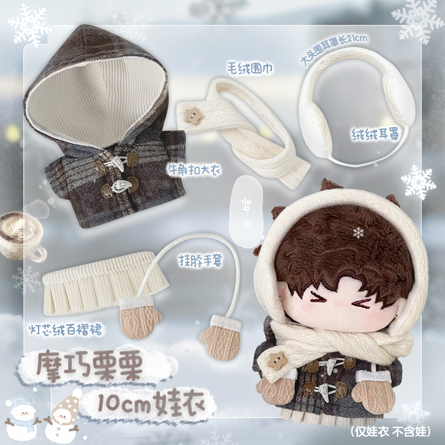 thumbnail for Original 10cm Cute Cotton Doll Clothes Starfish Body Nunu Normal Series Baby Clothes Winter Clothes Set