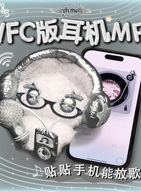 能放歌!娃用NFC耳机MP3 10cm棉花娃娃衣服努努kpop玩偶ob11配件