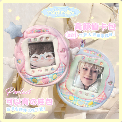 原创可爱毛绒小卡套可挂书包挂件kpop10cm棉花娃包痛包校园卡饭卡