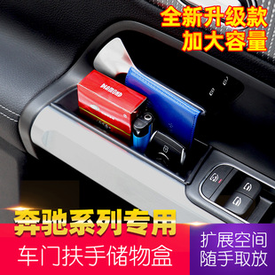 奔驰新GLB200车门储物盒GLA车载GLE扶手箱收纳盒A级GLS置物改装饰