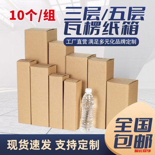 邮政快递纸箱 长条纸盒雨伞保温杯打包盒电商物流三层特硬B楞包装