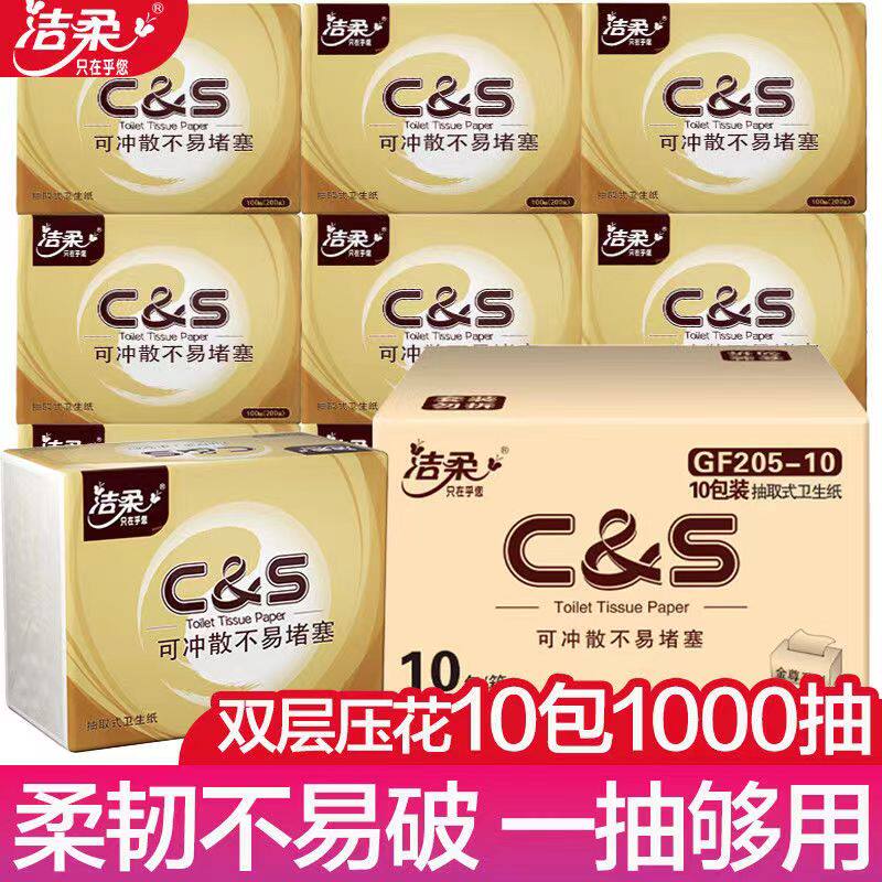 洁柔平板纸整箱10包100抽厕纸压花可溶水抽取式卫生纸家用实惠装图片