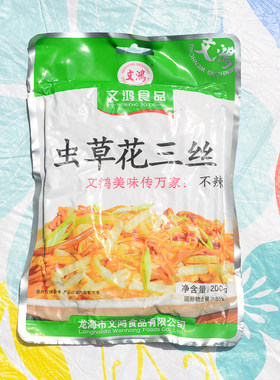 文鸿虫草花三丝 200克 竹笋 虫草花 金针菇 不辣 下饭咸菜