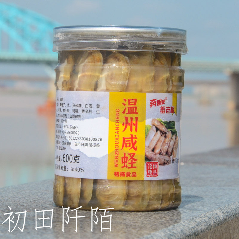 温州美食咸蛏子蟹老板醉蛏子580克固形物》40%