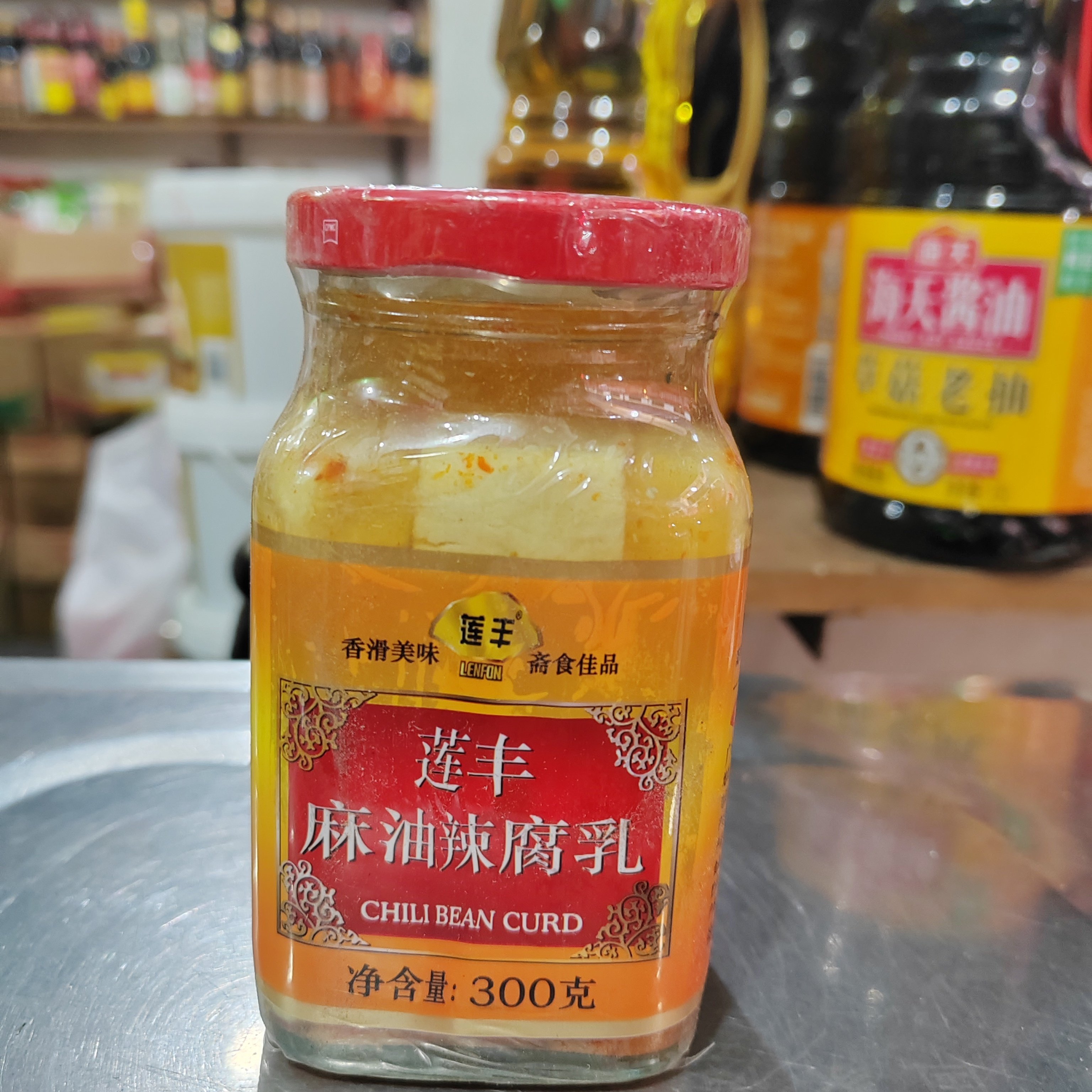 莲丰牌红色包装麻油辣腐乳白豆腐乳300克瓶广州特产美食