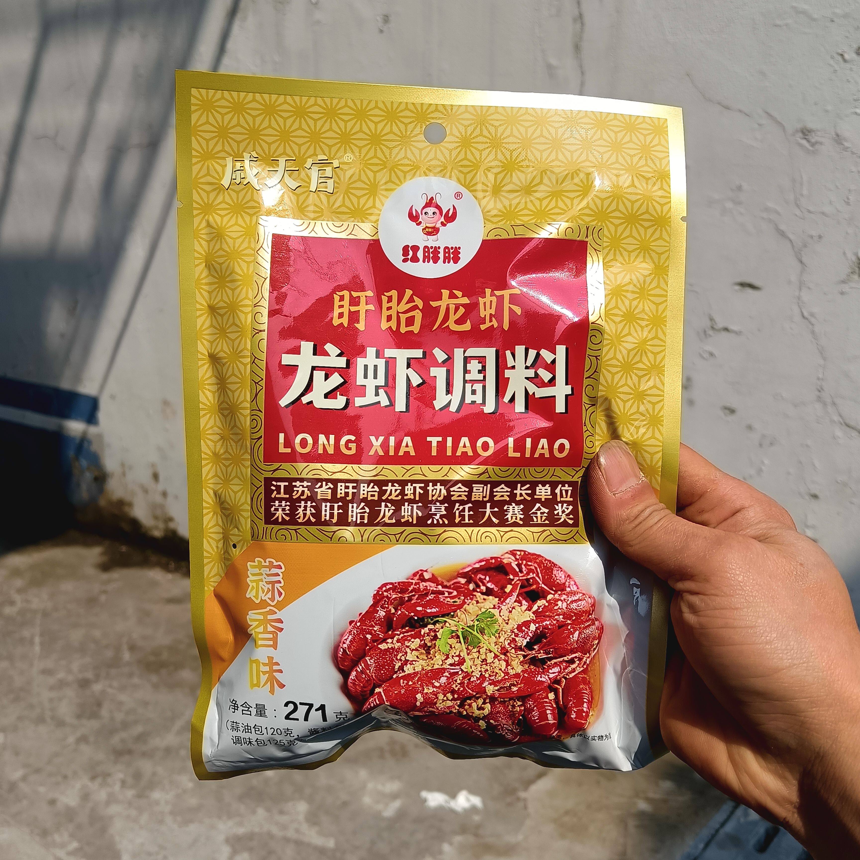 戚天官红胖胖盱吁龙虾调味料香辣味十三香蒜香味麻辣味,粮油调味/速食/干货/烘焙,小龙虾调料,淘宝优惠券,粉丝福利购,淘宝优惠卷