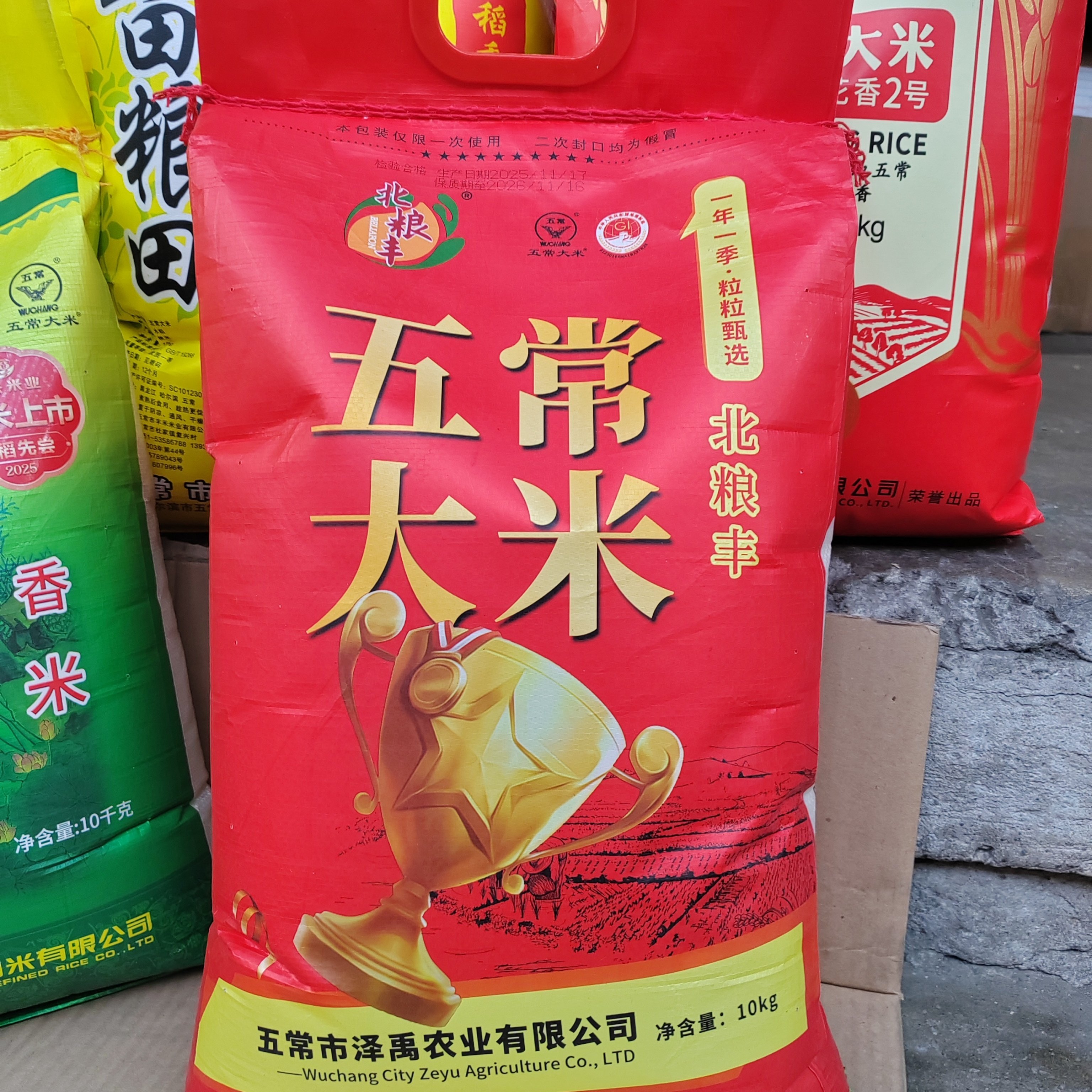 北粮丰牌五常大米10公斤袋东北大米红色包装