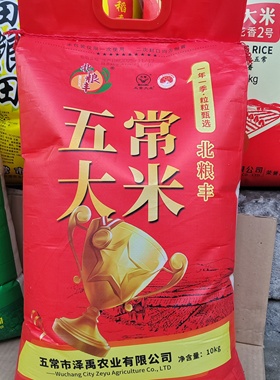 北粮丰牌五常大米10公斤袋东北大米