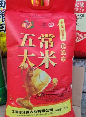 北粮丰牌五常大米10公斤袋东北大米红色包装