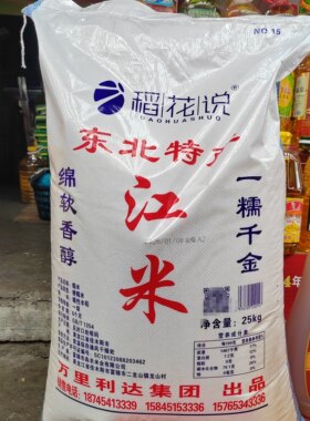 稻花说牌东北江米糯米25千克袋粳糯米
