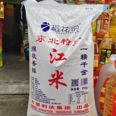 稻花说牌东北江米糯米25千克袋粳糯米