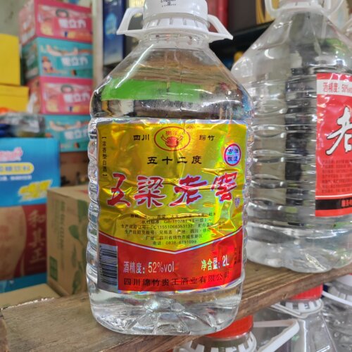四川绵竹特产贵王牌五粱老窖52度白酒2升瓶