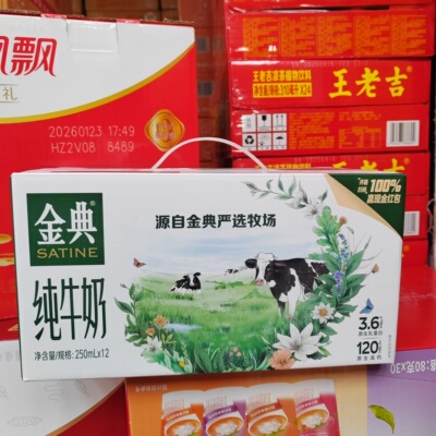 伊利金典纯牛奶250mlX12瓶箱