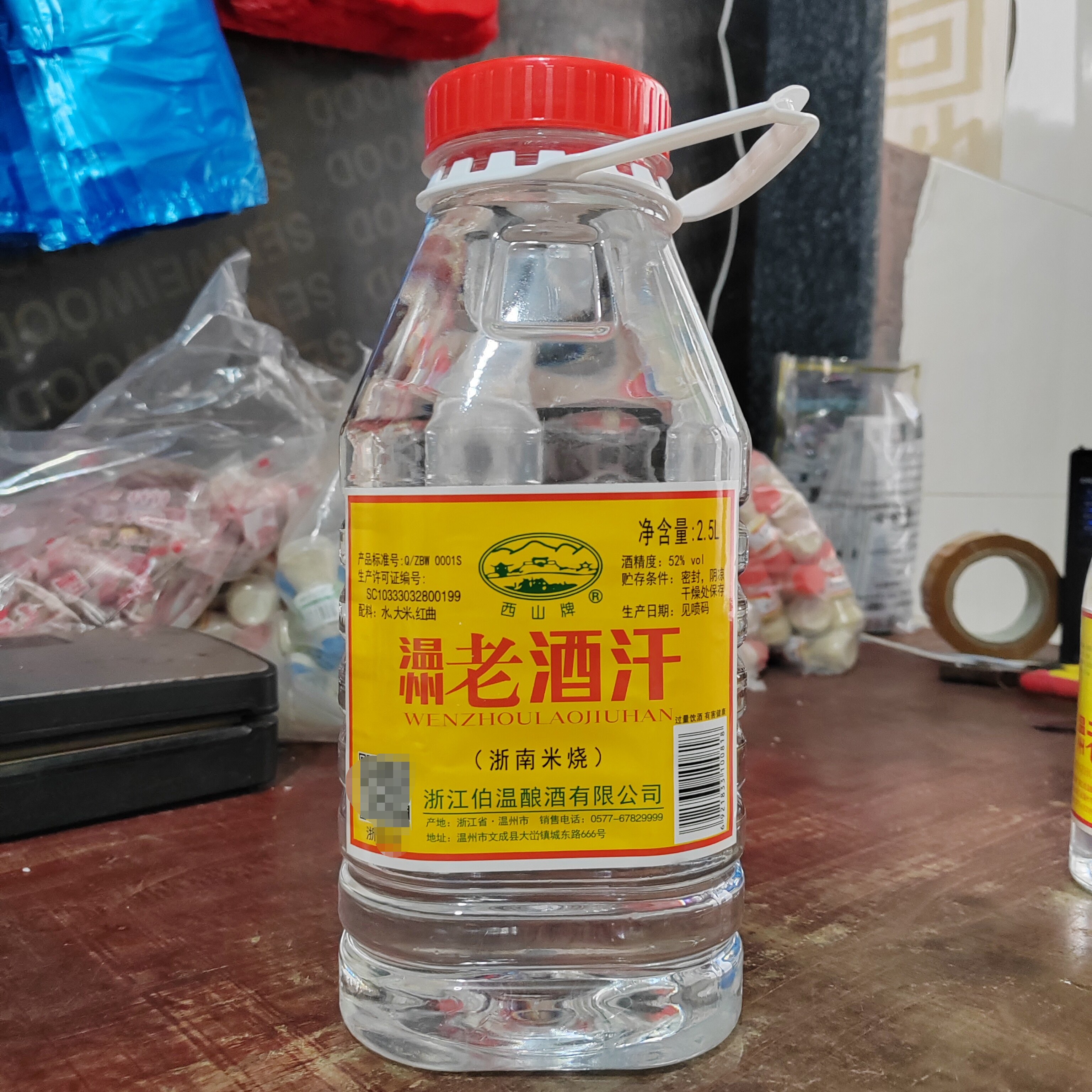 温州特产西山牌温州老酒汗2.5升52度