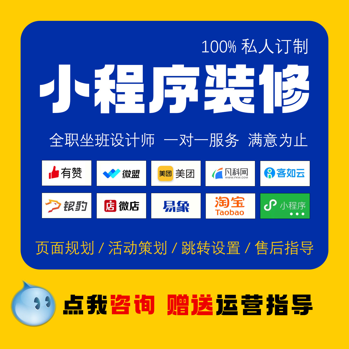 微信小程序店铺装修设计小程序设平面广告设计