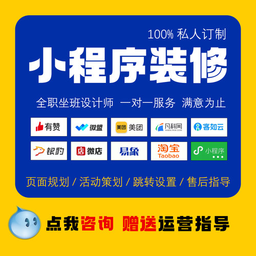 微信小程序店铺装修设计小程序设计装修店铺设计定制做外卖模板