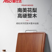 【商超同款】爱仕达花梨木砧板菜板实木抗菌防霉剁馅面板案板整木