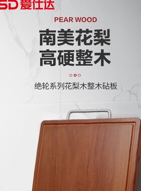 【商超同款】爱仕达花梨木砧板菜板实木抗菌防霉剁馅面板案板整木