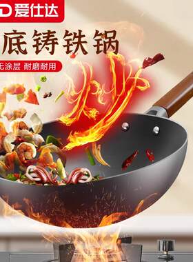 爆炒爱仕达不易锈无涂层生铁锅