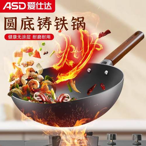 爆炒爱仕达不易锈无涂层生铁锅