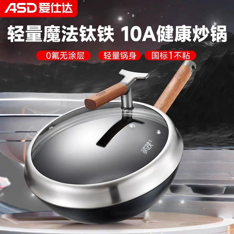 魔法钛铁10A健康炒锅不粘爆炒