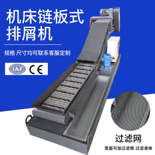 机床链板式排屑机 铜铝铁废料链板式输送线 厂家生产链板式排屑器