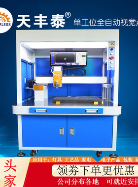 CCD视觉点胶机单工视觉全景智能自动灌胶机可视引导拍照点胶机