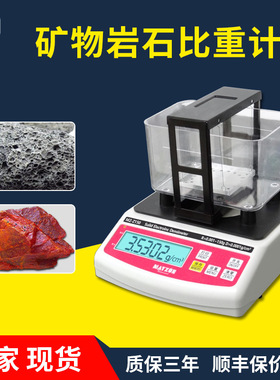 MT42国 标 矿石密度计检测仪岩石自然吸水率测试仪强制吸水率测试