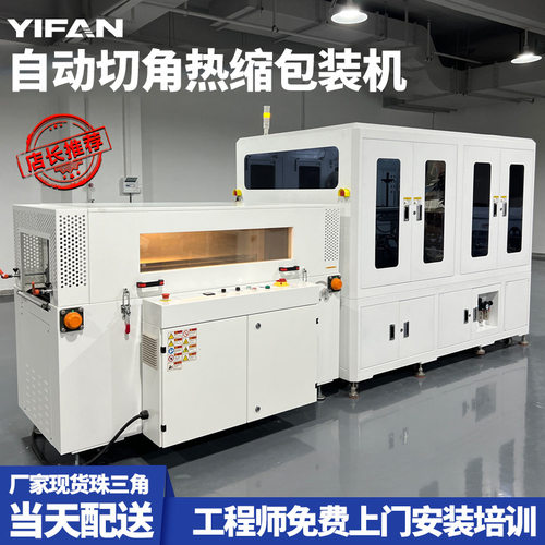 壹凡厂家直营全自动切角热缩包装机塑封机收缩膜包装机热缩封切机