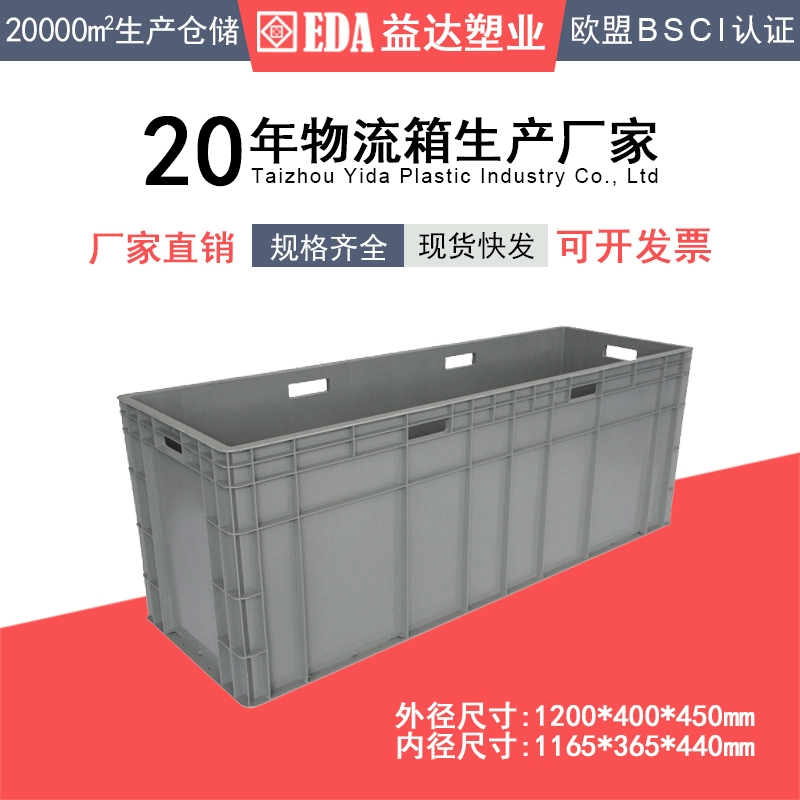益达塑业41244塑料箱子工业EU物流周转箱厂家直供养鱼箱厂家直销