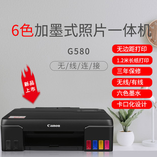 无线WiFi家用A4办公影楼相片打印机 G580彩色照片打印机六色加墨式
