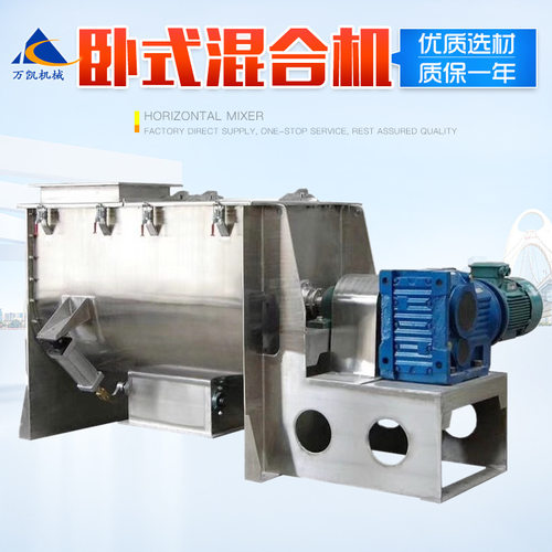 工业源头 卧式混合机干粉螺带犁刀搅拌机 饲料电动卧式混合机