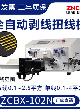 精驰ZCBX-102N超短线双线剥线扭线机 2.5~4 小平方裁线下线剥皮机