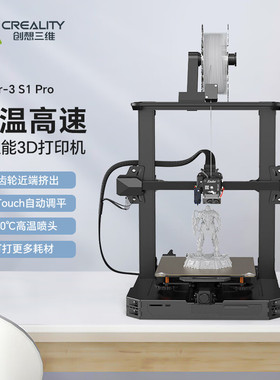 创想 Ender-3 V3 KE【国标】FDM桌面级3D打印机高精度模型手办儿