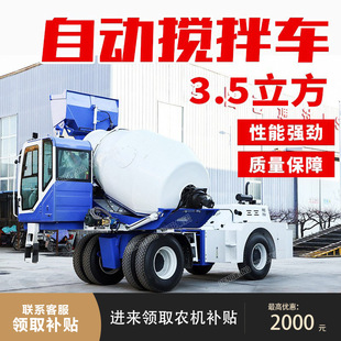 自动上料混凝土搅拌车混泥土水泥多功能厂家3.5方运输移动罐车