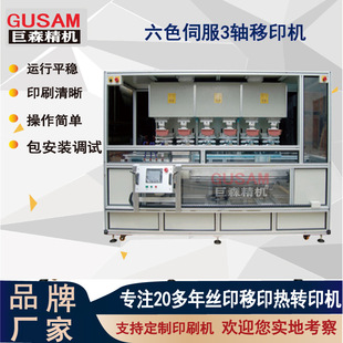 全自动伺服八色旋翻转玩个移印机 360多角度旋转三轴XYZ化印刷机