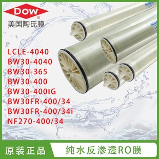 美国杜邦C原装 工业纯水RO反渗透膜8寸高压膜现货供应