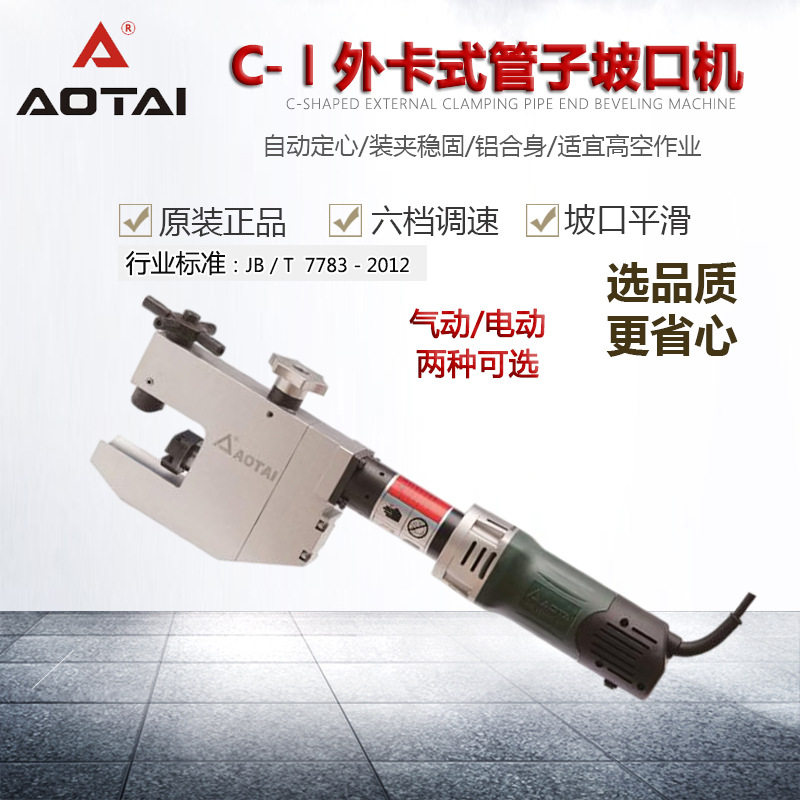 澳太管子坡口机ISC-53外夹式电动坡口机碳钢不锈钢圆管磨口倒角机,五金/工具,塑焊机,淘宝优惠券,粉丝福利购,淘宝优惠卷