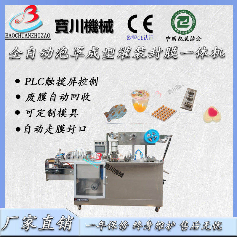 护肤液体铝塑包装机 泡罩包装机 漱口水包装机 板包装机