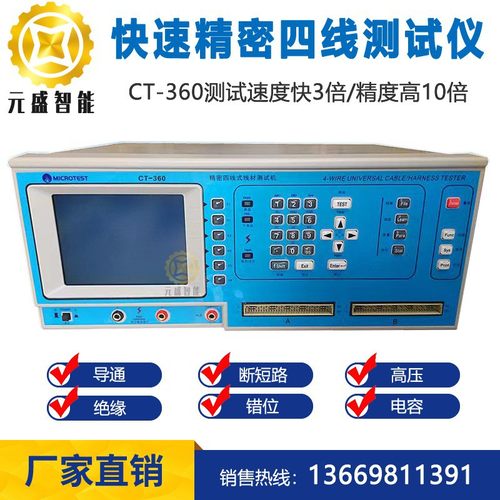 快速线材测试仪CT-360精密四线式线材综合测试机DC1000V高压导通