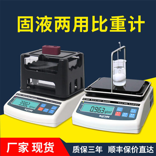 固液两用比重计 经济型固液体两用比重计多功能电子比重计MZ-S600