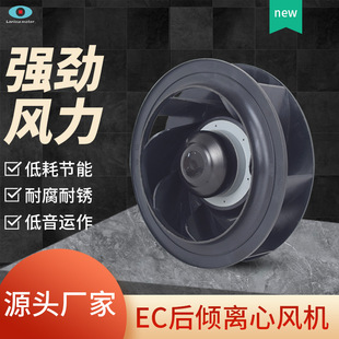 工厂直销EC250mm离心风机注塑机新风系统风扇220V后倾式 离心风扇