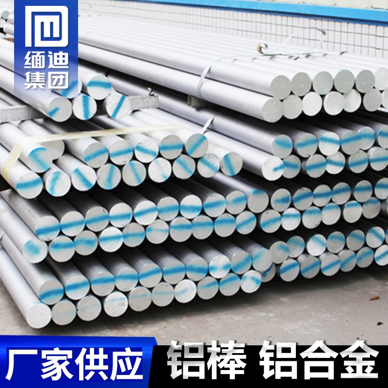 厂家现货供应5A05铝棒高强度5A06铝合金棒规格齐全可切割加工
