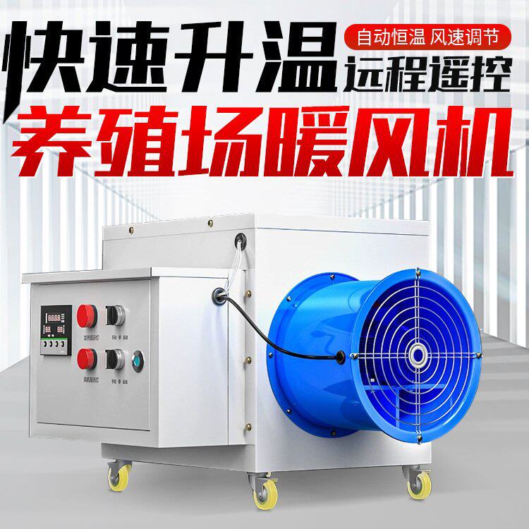 工业电暖风机 育雏养殖升温电加热暖风机 大棚热风机 30千瓦