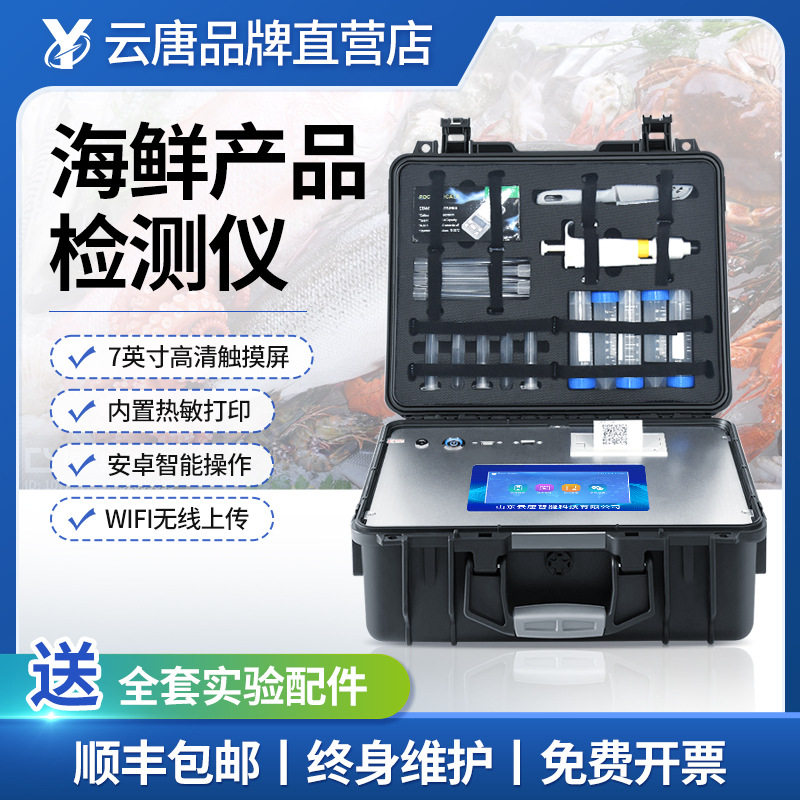 抗生素海鲜水产品检测仪氯霉素重金属快检仪孔雀石绿食品速测仪,五金/工具,土壤分析仪,淘宝优惠券,粉丝福利购,淘宝优惠卷