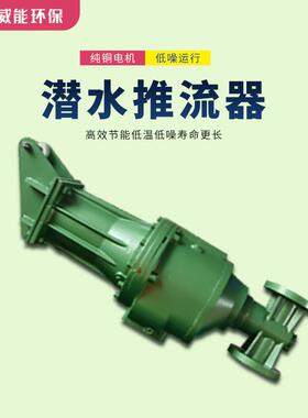 QDT126Q/JB潜水低速推流器 MBBR氧填料推流器 化沟推流器防沉淀