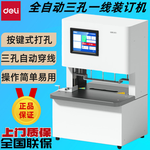 机 订机穿线打孔机线装 得力全自动三孔一线装 订机人事档案宗卷装