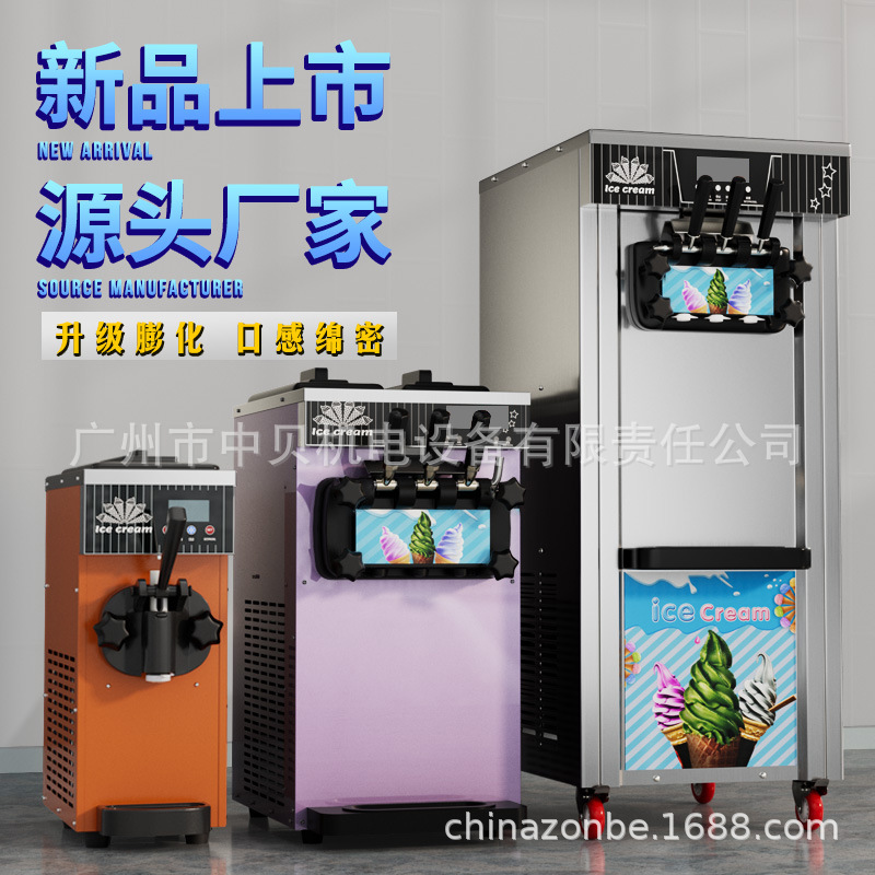 ZB-BQL268软冰淇淋机商用小型立式甜筒雪糕机台式三色冰激凌机CE